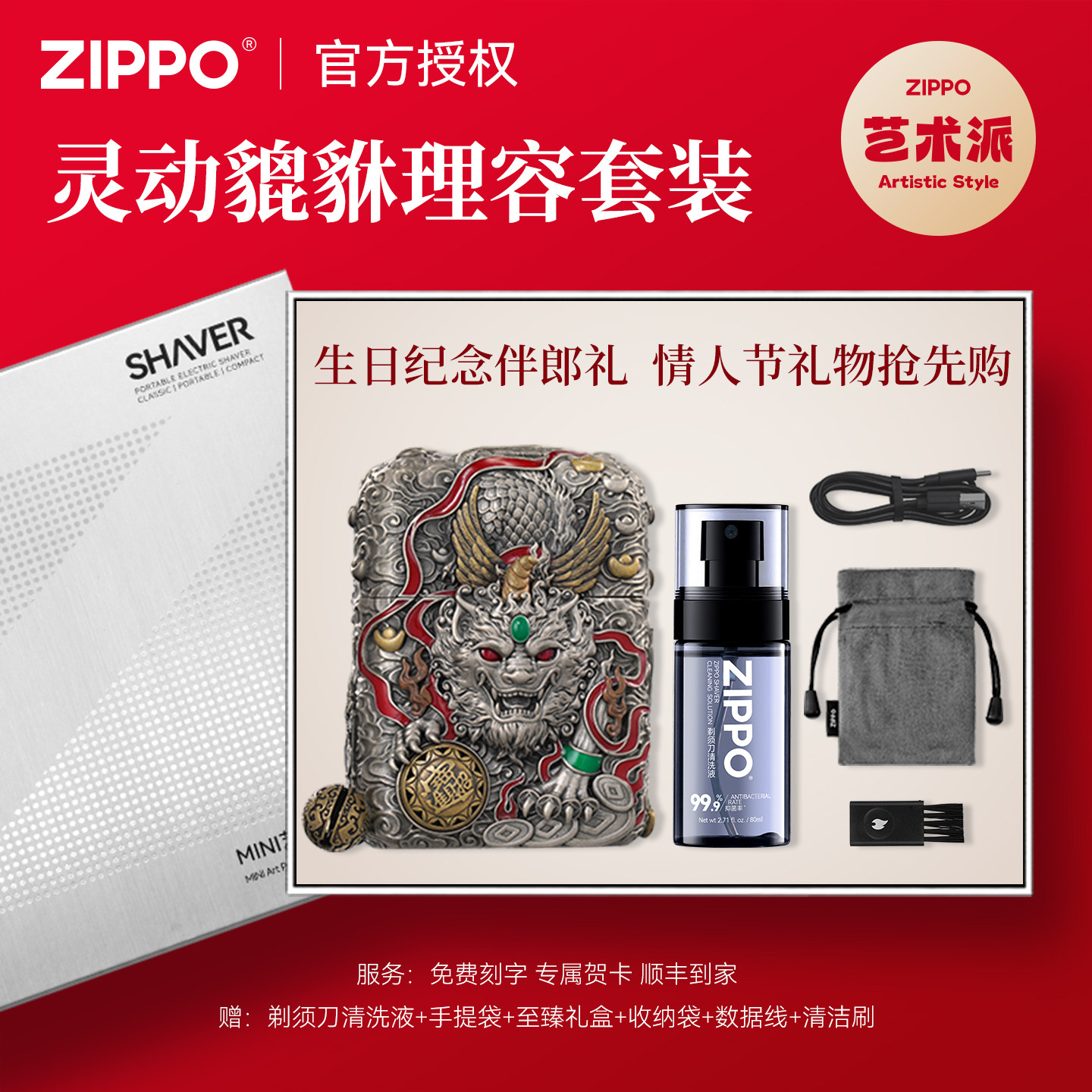 【重工心意好礼】ZIPPO剃须刀貔貅刮胡便携送男友老爸生日礼物