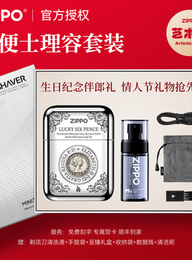 ZIPPO月亮六便士剃须刀男士电动便携刮胡送男友兄弟实用生日礼物
