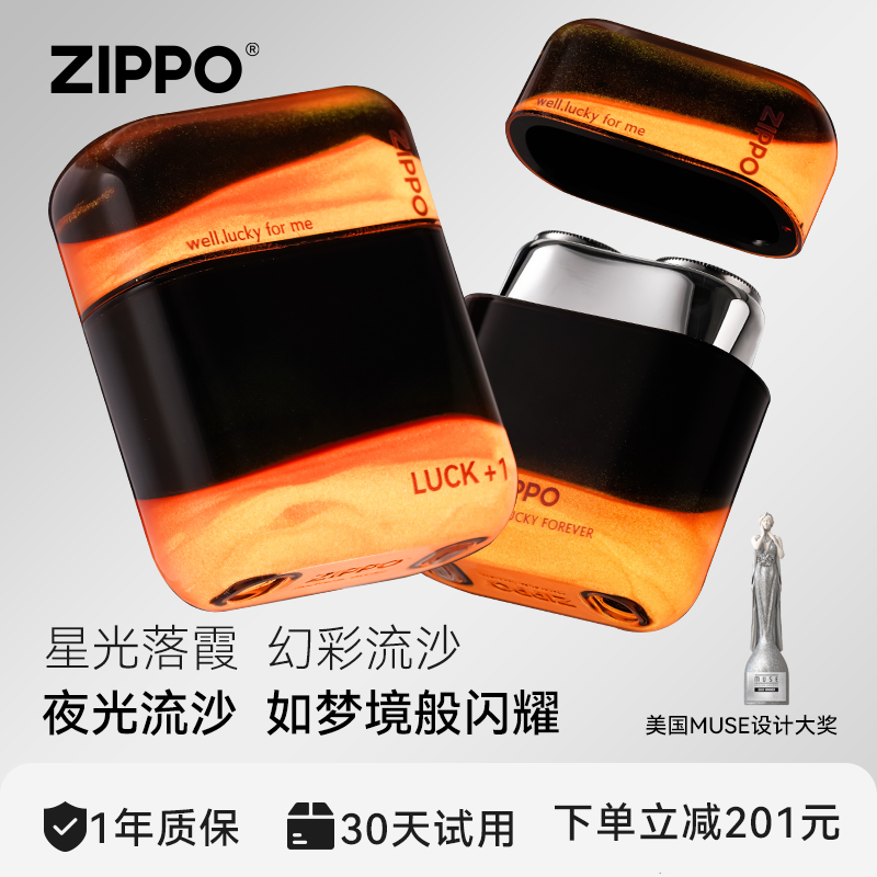 ZIPPO剃须刀夜光流沙幸运款个性创意旅行便携刮胡送男友生日礼物