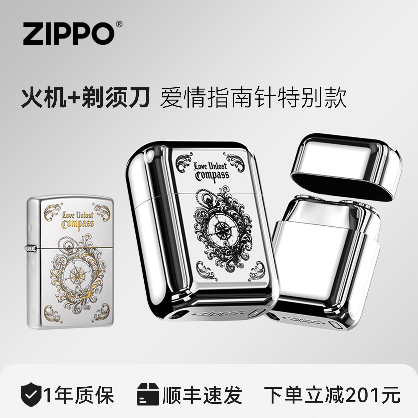 ZIPPO正品剃须刀打火机爱情指南针刮胡便携送男友伴郎生日礼物