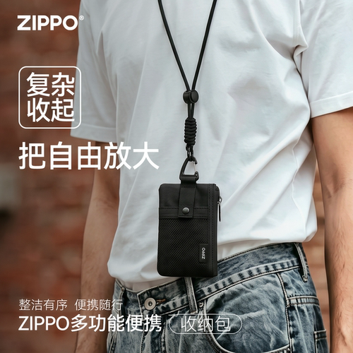 ZIPPO正品多功能便携收纳包挂脖