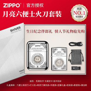 ZIPPO剃须刀月亮六便士打火机刮胡送男友伴郎兄弟生日实用礼物