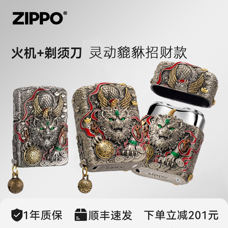 ZIPPO打火机剃须刀貔貅电动刮胡便携送男友生日长辈纪念实用礼物