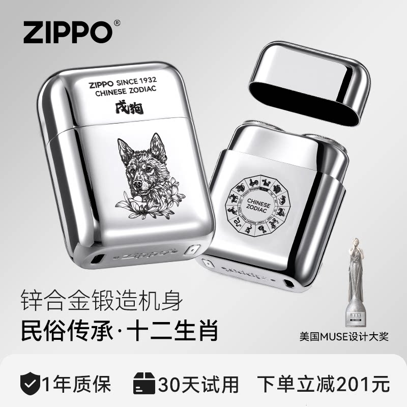 ZIPPO剃须刀狗年十二生肖本命守护神车载便携刮胡男友生日礼物
