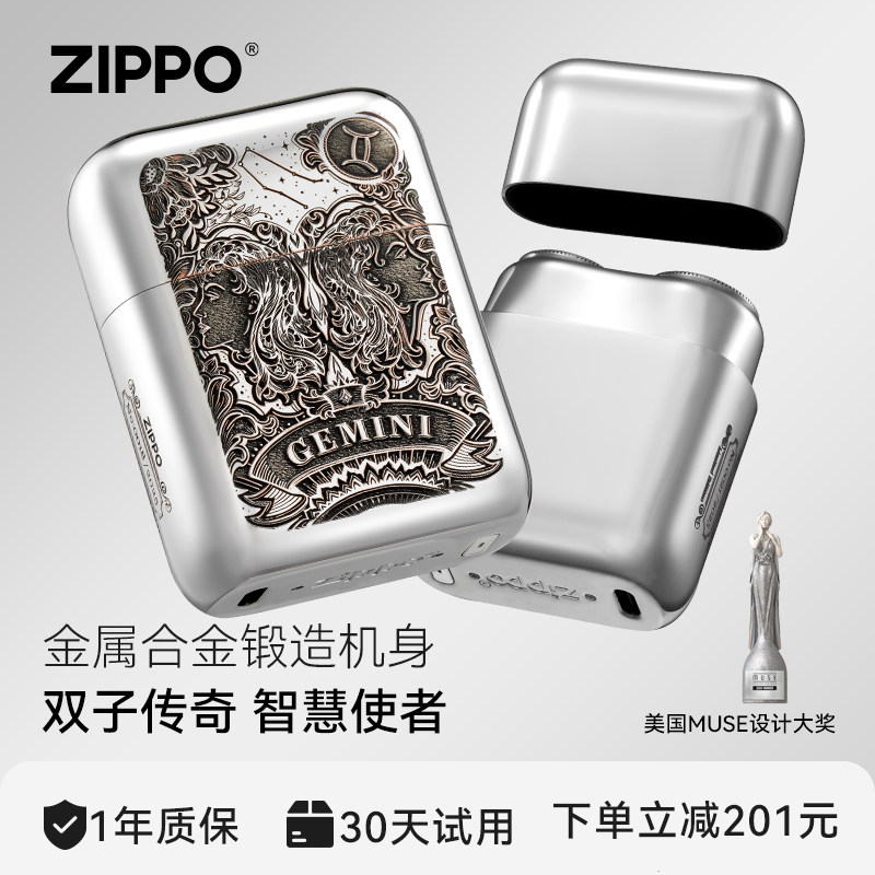 ZIPPO剃须刀双子12星座刮胡电动便携旅行送男友生日伴郎实用礼物