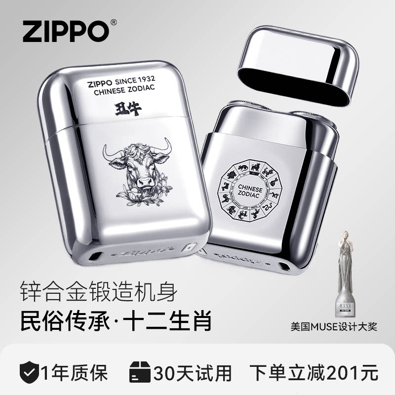 ZIPPO剃须刀牛年十二生肖本命守护神车载便携刮胡电动生日礼物
