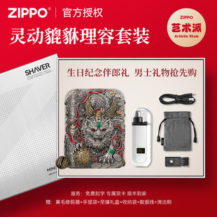 ZIPPO剃须刀灵动貔貅电动刮胡便携胡须刀送男友父亲伴郎圣诞礼物