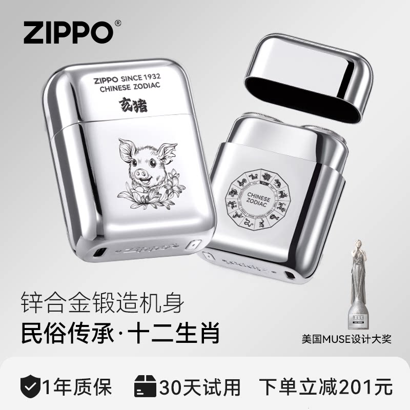 ZIPPO剃须刀猪年十二生肖本命守护神车载便携刮胡男友生日礼物