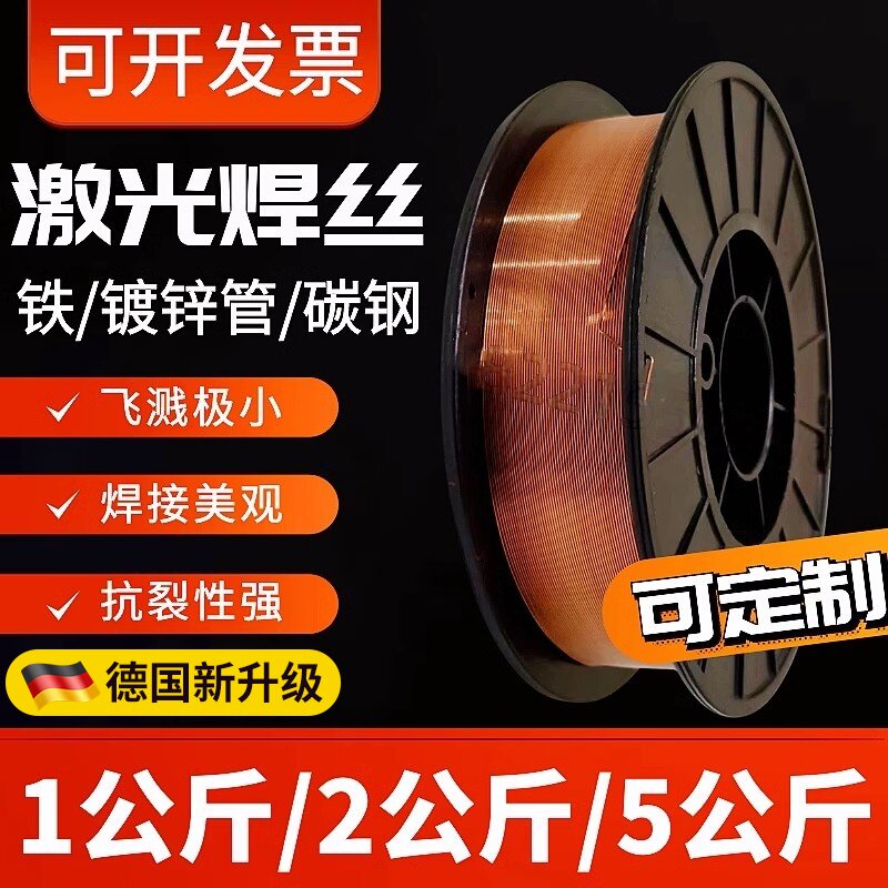 激光焊接机用实心焊铁丝镀锌管碳钢激光焊丝0.6/0.8/1.0/1.2/1.6