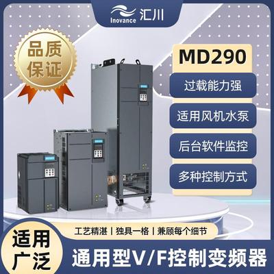 汇川变频器MD290 MD500MD310系列通风机水泵电机矢量调速器顺丰包