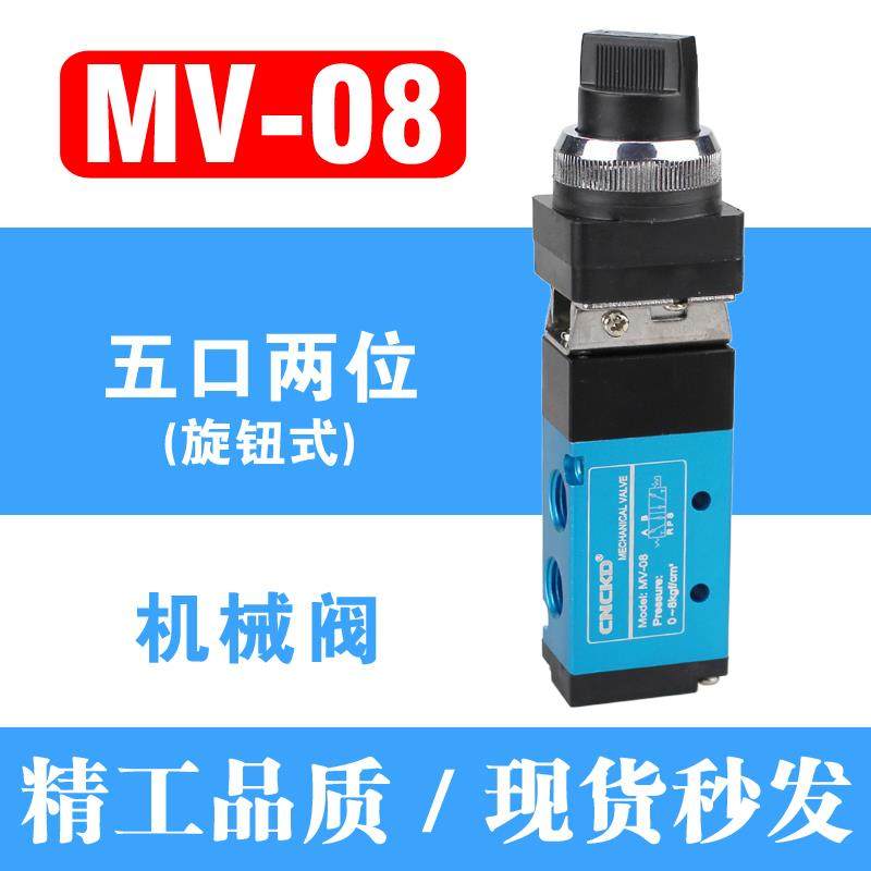 气动旋钮开关MV-08手动控制阀 二位五通换向阀/机械阀 旋转带锁
