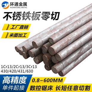 430 不锈铁圆棒1cr13 4Cr13 3Cr13 431不锈钢圆棒切零加工 2Cr13