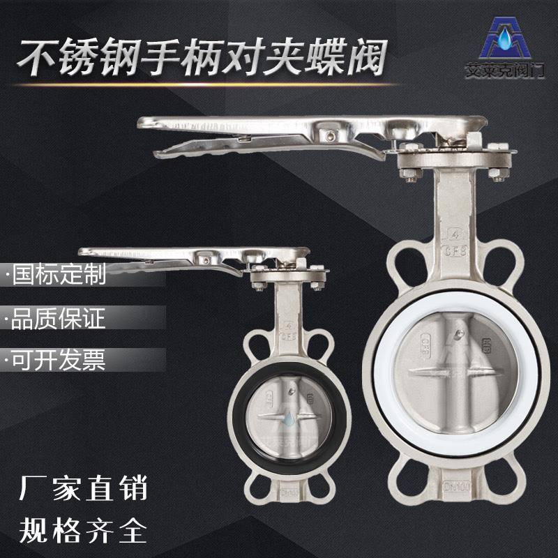 对夹式304不锈钢四氟蝶阀 D71X/F-16P 耐腐蚀 耐高温 DN50 65蒸汽