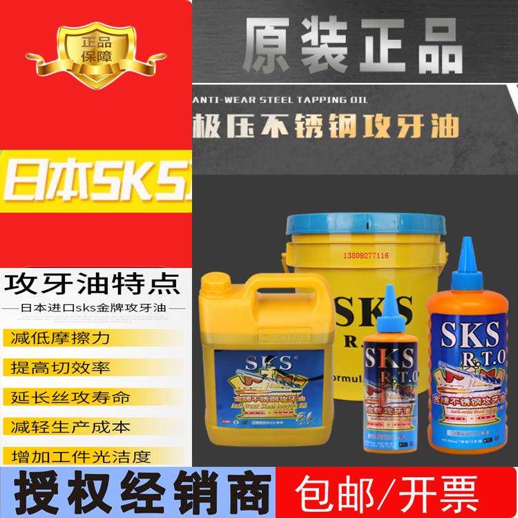 正品SKS金牌不锈钢 铜铝 攻牙油 攻丝油 攻丝剂嗒牙剂攻牙膏500ML