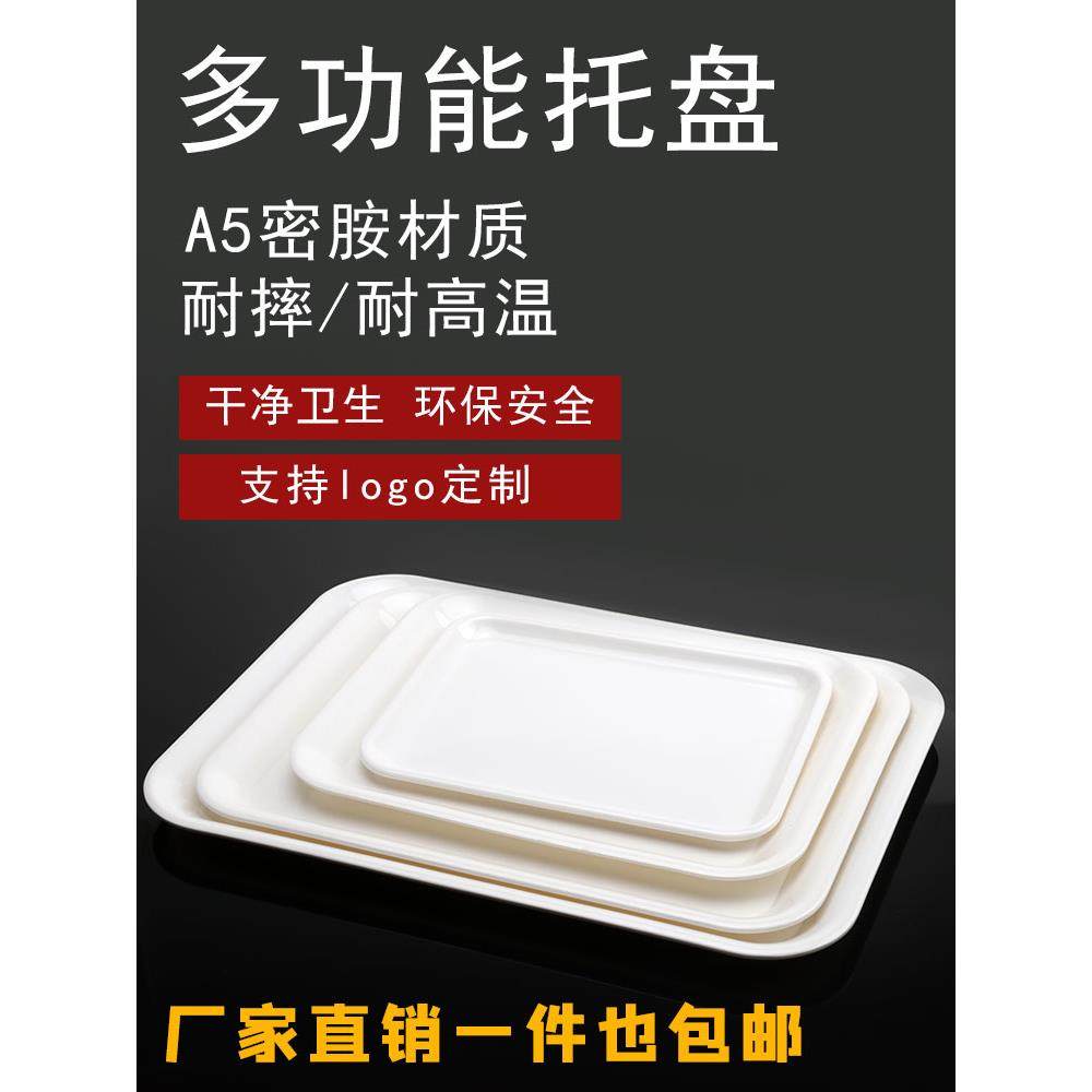 密胺托盘水杯茶盘塑料长方形托盘白色家用幼儿园餐盘面包盘子商用