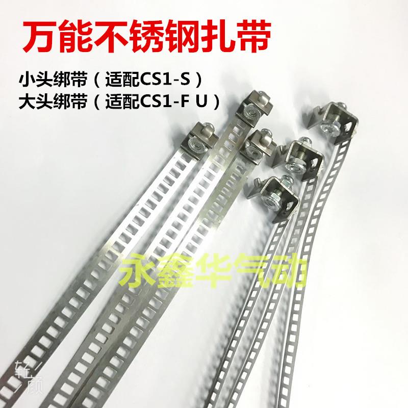 万能不锈钢扎带迷你气缸磁性开关感应开关固定件绑带CS1-U-F-S-M