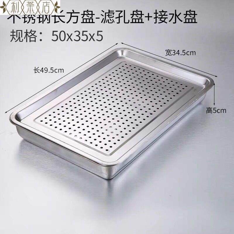 不锈钢漏盘长方形茶盘家用饺子沥水盘托盘漏油盘过滤漏水,餐饮具,盘,淘宝优惠券,粉丝福利购,淘宝优惠卷