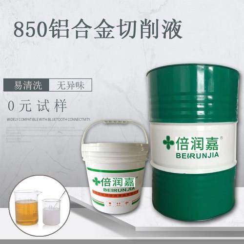 倍润嘉防锈冷却润滑铝合金半合成切削液白色金属加工中心车锯床