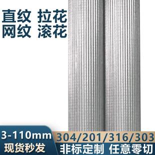 304F不锈钢直纹棒滚花棒316L网纹棒压花303拉花不锈钢棒零切加工