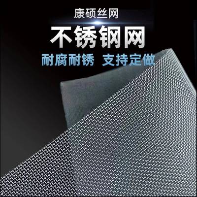 304不锈钢网加厚编织网过滤网筛网防护网通风网铁丝网钢丝网定制