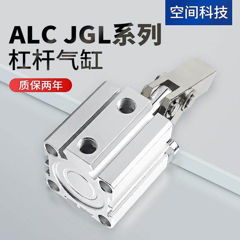 ALC/JGL杠杆气缸25/32/40/50/63气动夹具压紧器摆臂下压夹紧气缸