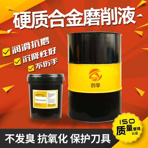 硬质合金磨削液高速精密合成磨床冷却液手摇钨钢切削液