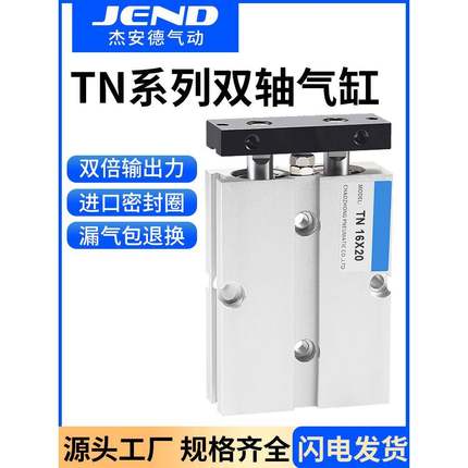 双轴双杆TN16气缸20小型气动10*25x32-30X40X50X60X70X80/90X100S