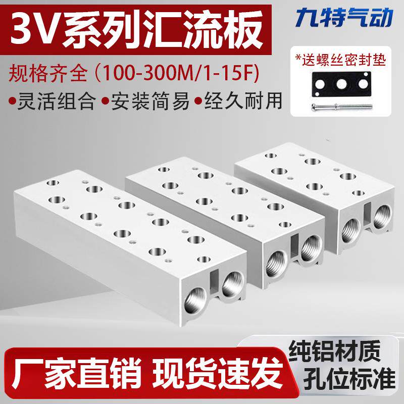 3V210-08电磁阀200M连接气动汇流板100M/200M/300M底座2F-15F全套