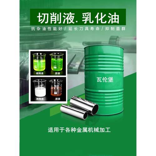 绿色全合成切削液车锯磨床cnc加工中心水溶性白色皂化防锈乳化油