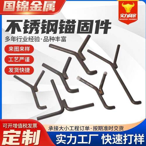 不锈钢304锚固件扒钉耐高温水泥窑炉310s抓钉Y型V型异型保温钉