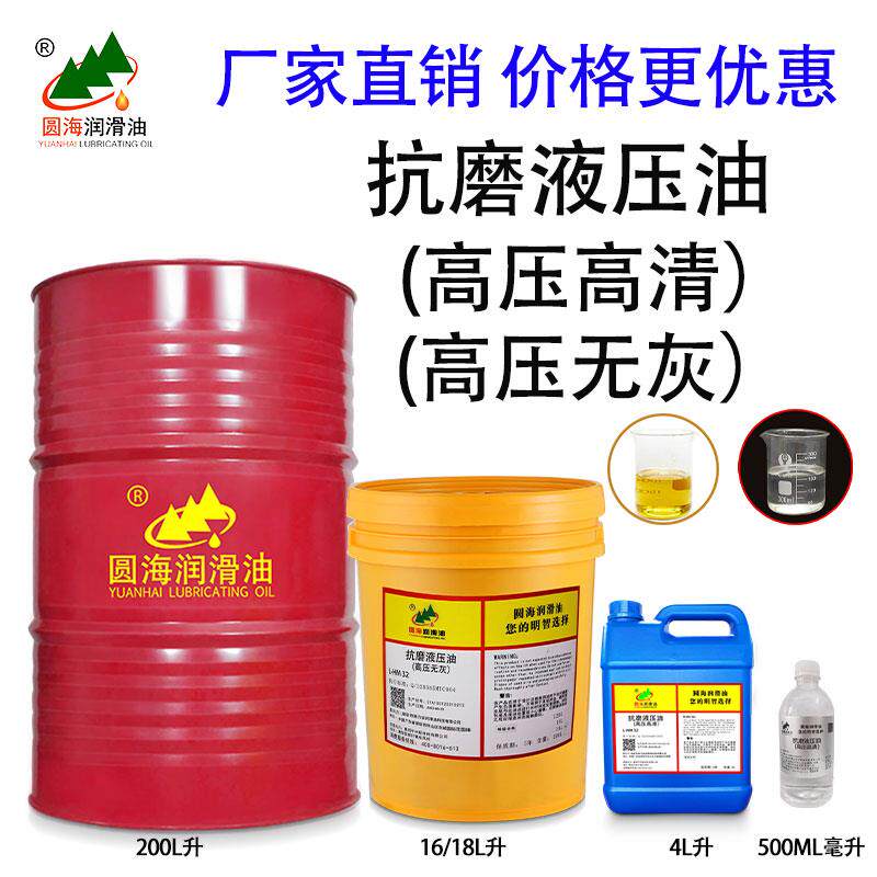 68长城抗磨液压油22L-HM46号32挖机啤机机油150压力润滑油16L200L