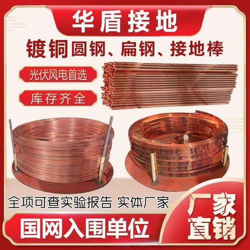 铜覆钢 铜包钢 镀铜圆钢线扁钢 镀铜 铜包钢接地棒 风电光伏接地