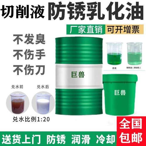 防锈乳化油白色锯车磨床不锈钢铝镁合金微乳绿色冷却全合成切削液
