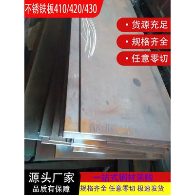 SUS420 430 420J2不锈钢板17-4PH板材2CR13不锈铁板圆棒激光切割