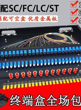 12口24口48光纤终端盒12/24芯48芯光缆光纤盒SCFCLCST满配熔纤盒