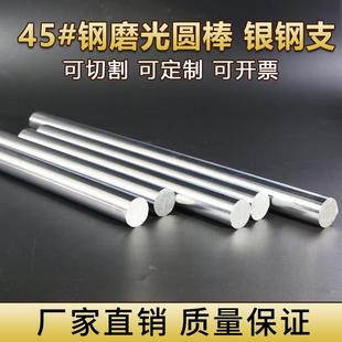 45#号钢磨光圆棒银钢支研磨圆光棒光轴冷拉圆柱销8-100mm非标定制