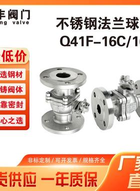 球阀不锈钢法兰球阀Q41F手动DN25324050化工部机械部中体重体Q41F