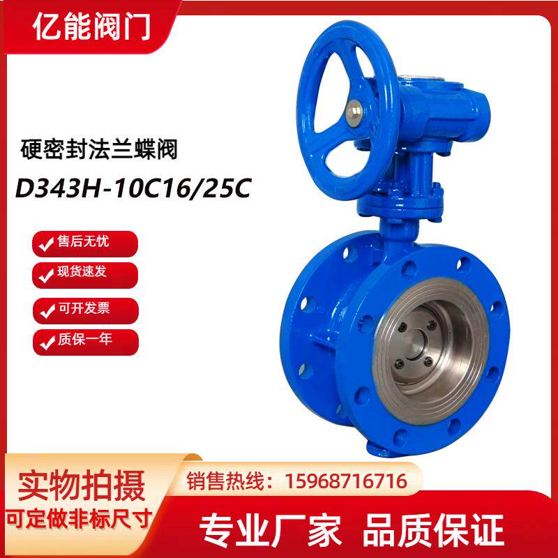 D343H-16C DN100 铸钢硬密封法兰蝶阀耐高温涡轮手动三偏心蝶阀