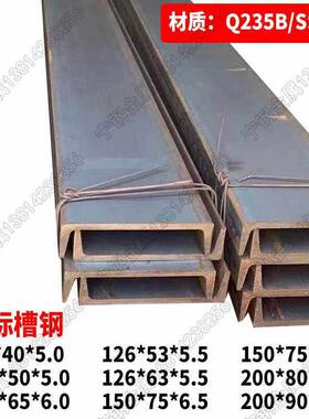 槽钢u型钢126x53x5.5 150x75x9 125x65 100x50 75x40 200x90 250