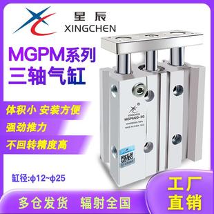 星辰气动三轴三杆带导杆气缸TCM 100Z MGPM12