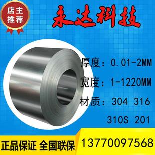 薄钢板 0.2 316不锈钢薄片钢皮0.05 0.15 0.3 0.1mm 304不锈钢带