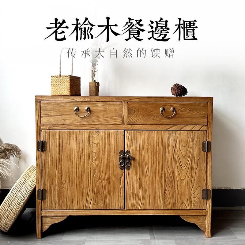 老榆木餐柜实木鞋柜玄关柜茶水柜复古收纳柜新中式客厅家俱边柜