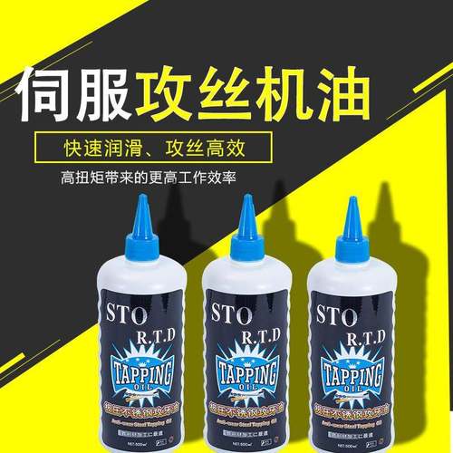 厂家直销全自动攻丝机润滑油不锈钢极压铜铝钢攻牙机专用防锈油