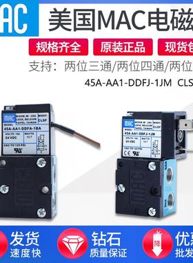 MAC电磁阀45A-AA1-DDFA-1BA-DDFJ-DDAJ-1BA/1JM CLSF T65C M705