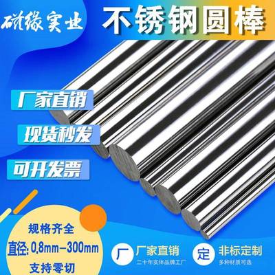 不锈钢棒304实心钢棒316光轴圆钢直条圆黑棒料可零切不锈钢实心棒