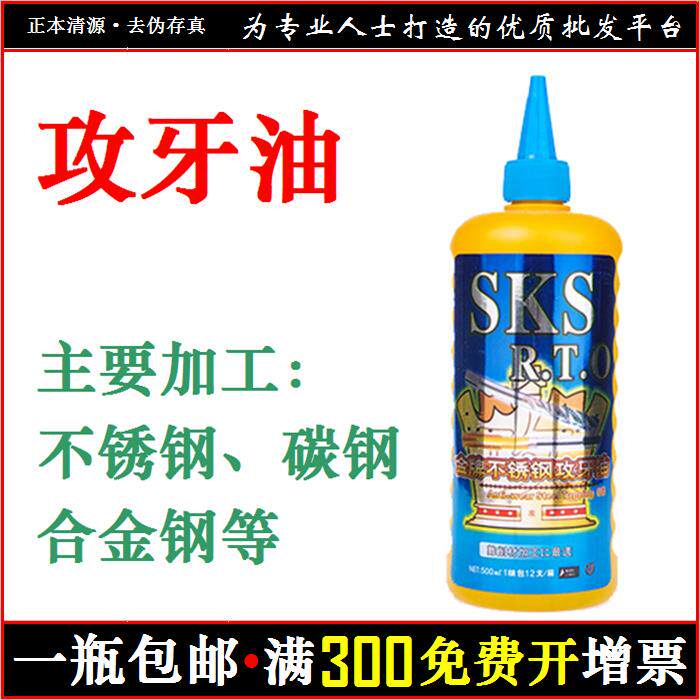 SKS金牌不锈钢攻牙油 铜铝攻牙油 红瓶攻丝油 丝剂 嗒牙剂 攻牙膏