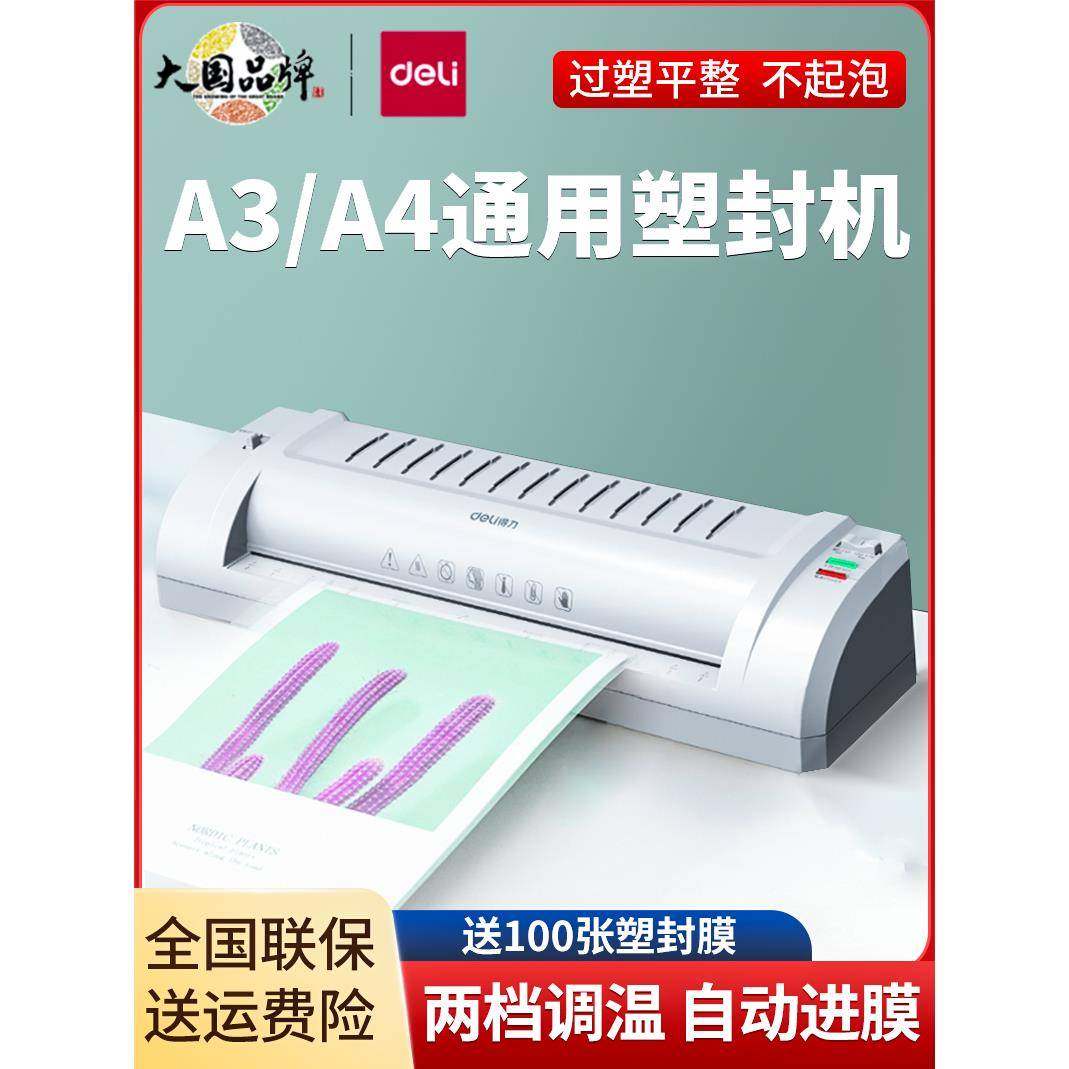 熟食3894照相塑料封口机A3/A4纸覆合机办公室家用覆合机商用覆合机