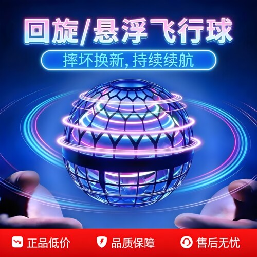 黑科技智能感应飞行球回旋飞球