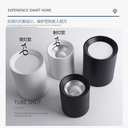 led明装筒灯COB射灯明装免开孔商用办公室过道吊线吸顶式工装筒灯