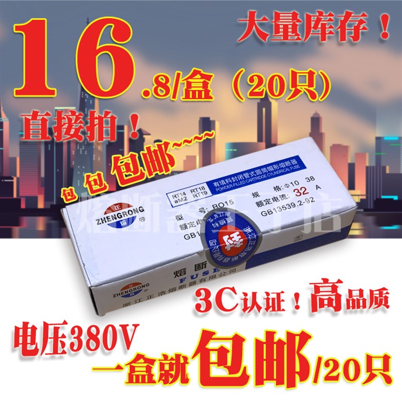 正浩 RO15 RT18 10*38陶瓷保险丝管熔芯1A-5A10A32A4A熔断器 R015